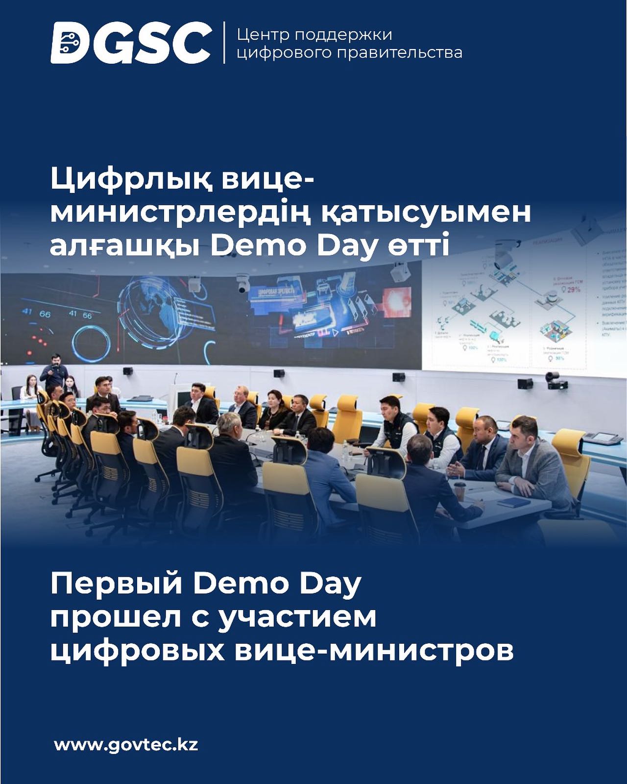 Первый Demo Day прошел с участием вице-министров